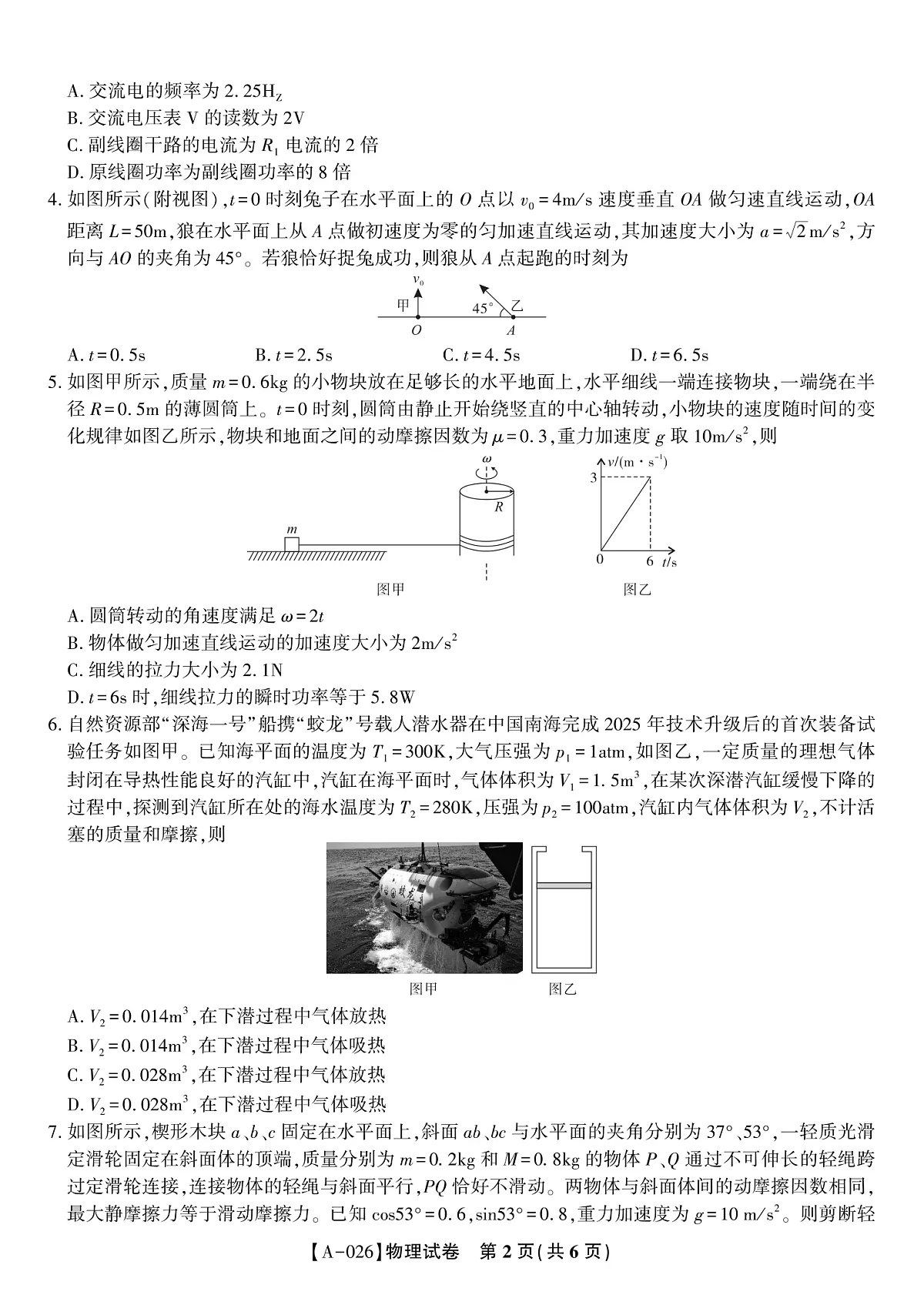 物理·2025年9月高三开学联考第2页