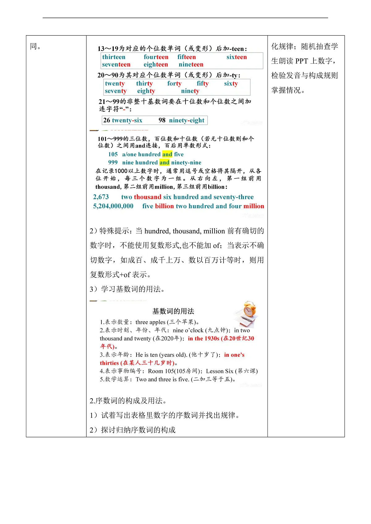 【教学评一体化】Unit 2 Amazing numbers 第3课时Grammar 教学设计-新沪教八上第3页