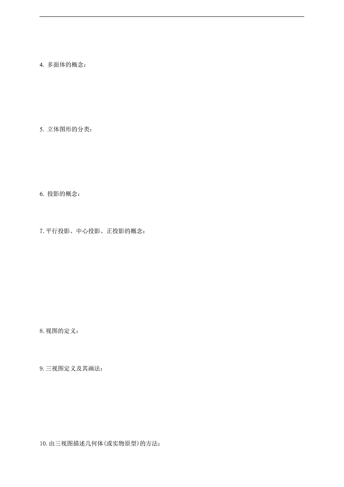 第3章 图形的初步认识 单元复习学案第2页
