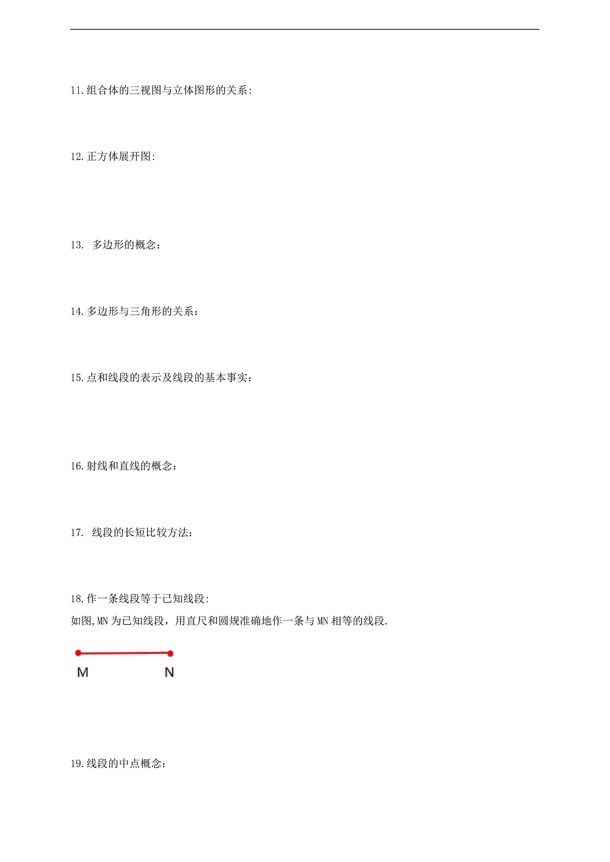 第3章 图形的初步认识 单元复习学案第3页