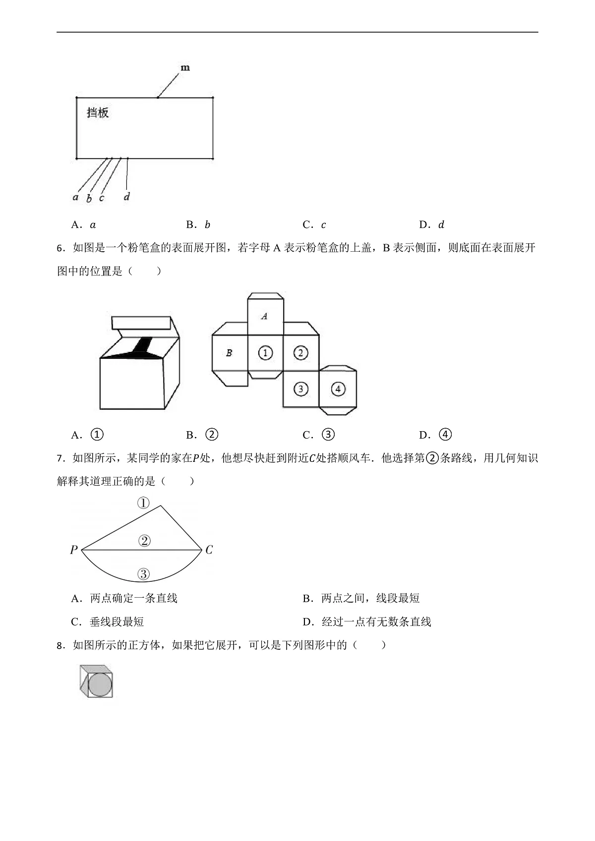 第3章 图形的初步认识 单元测试卷(原卷版)第2页