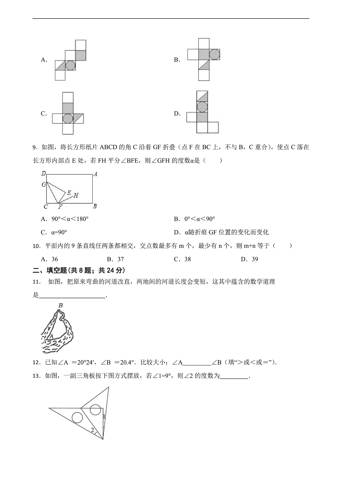 第3章 图形的初步认识 单元测试卷(原卷版)第3页