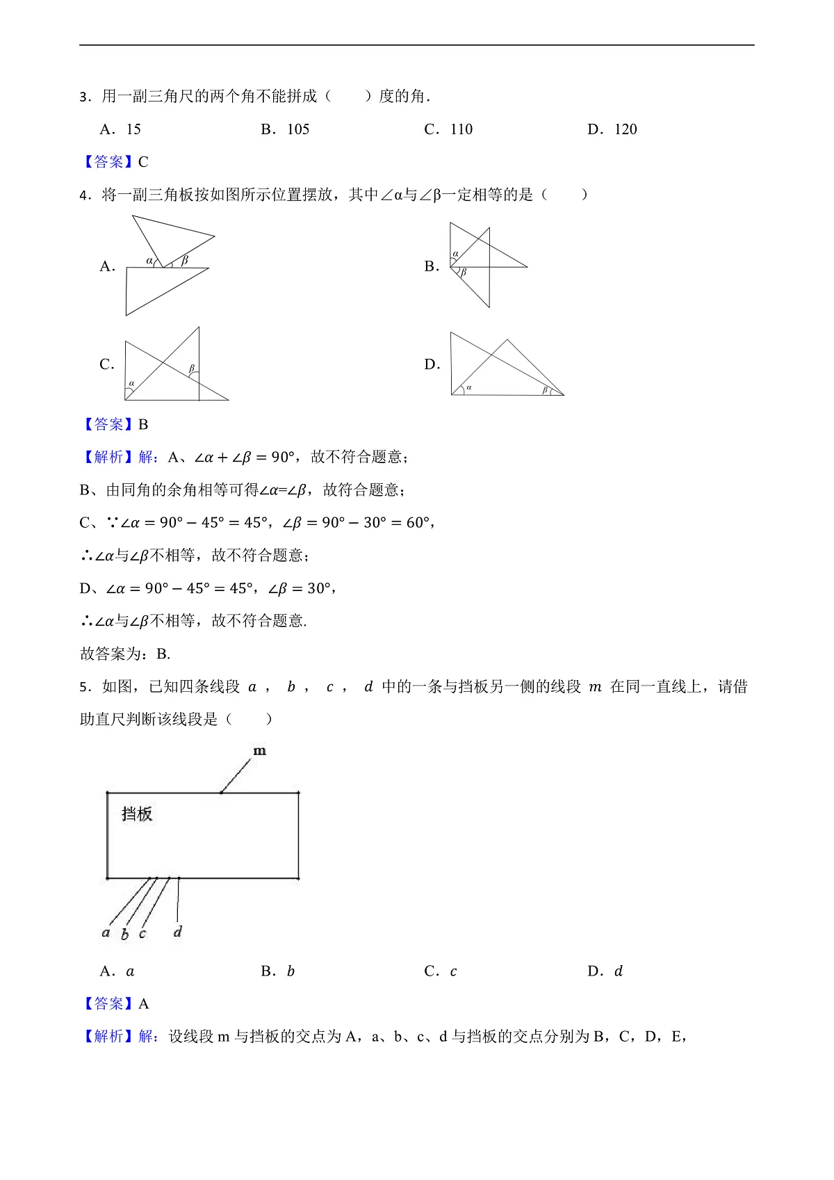 第3章 图形的初步认识 单元测试卷(解析版)第2页