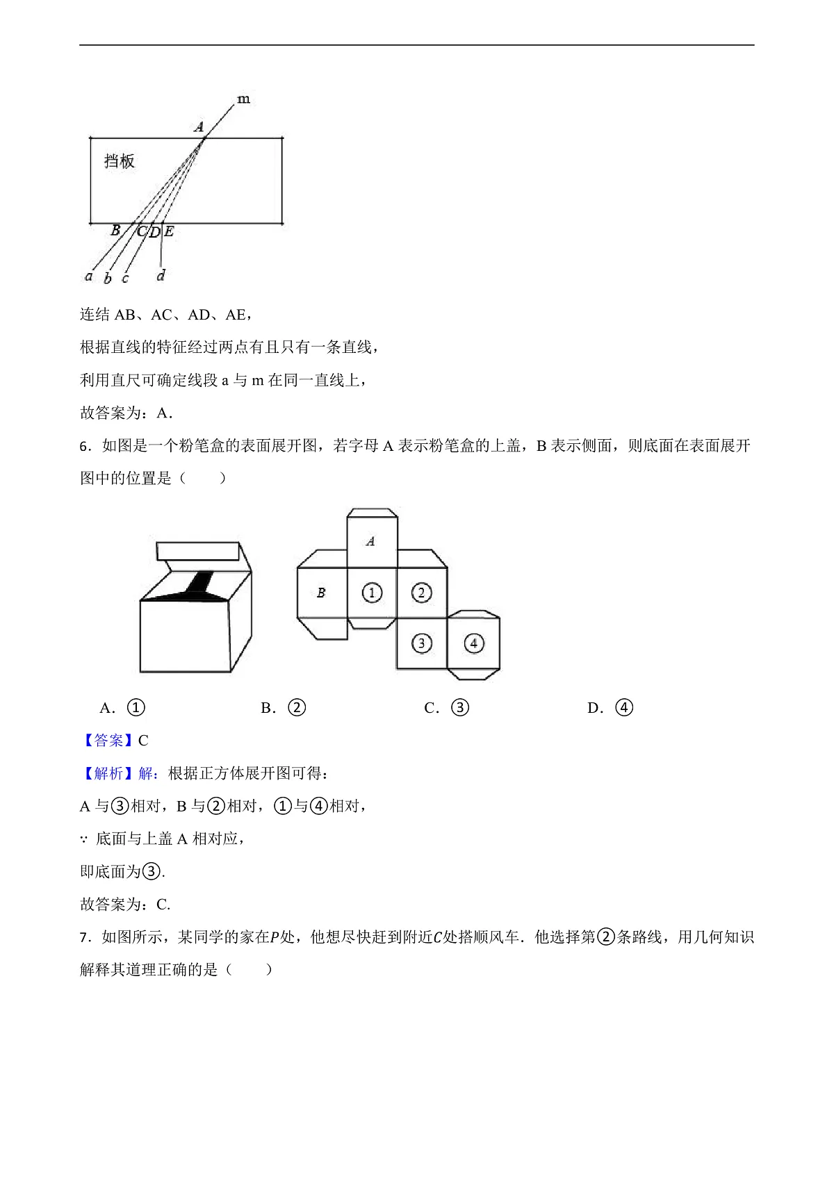 第3章 图形的初步认识 单元测试卷(解析版)第3页