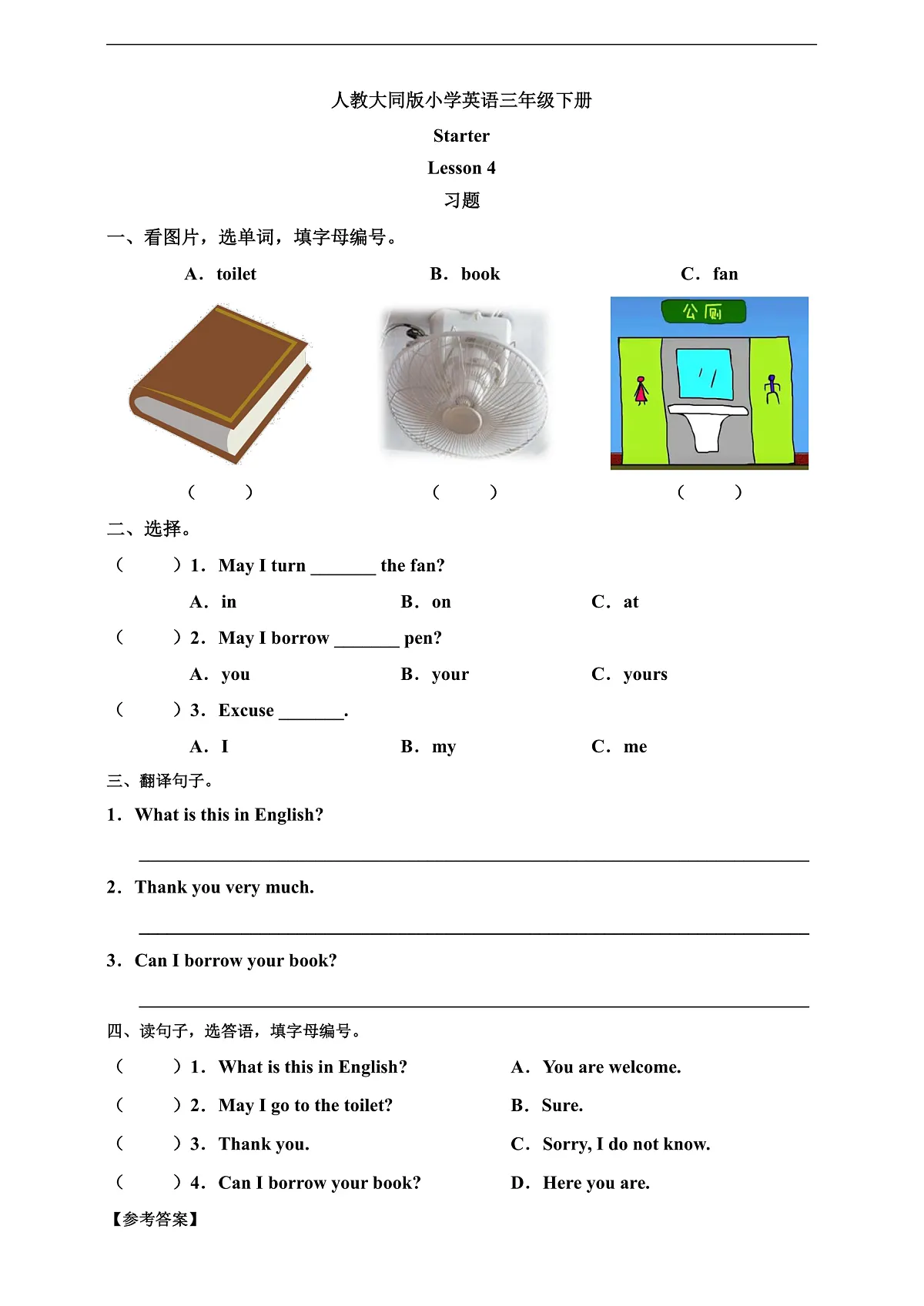 人教大同版 3B Starter Lesson 4 习题第1页