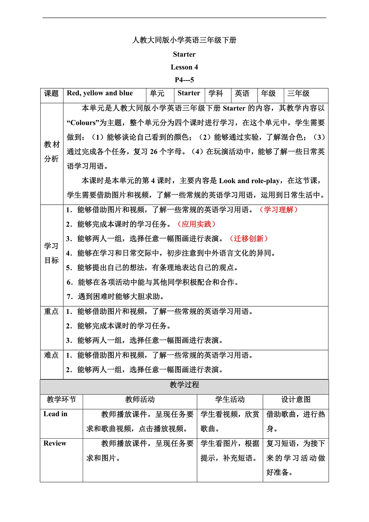 人教大同版 3B Starter Lesson 4 教案第1页