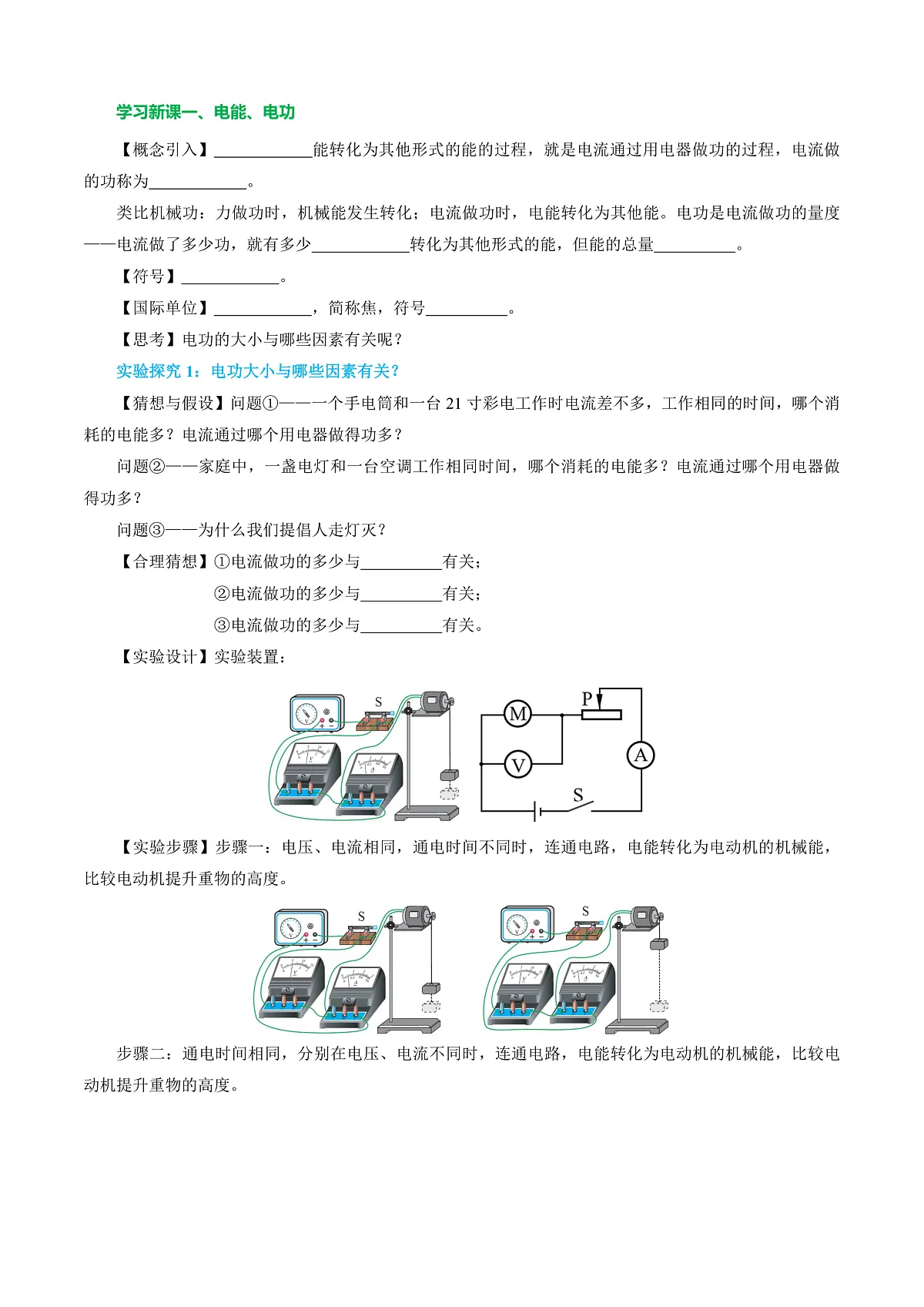 第一节 电能和电功 (导学案)(原卷版)第2页