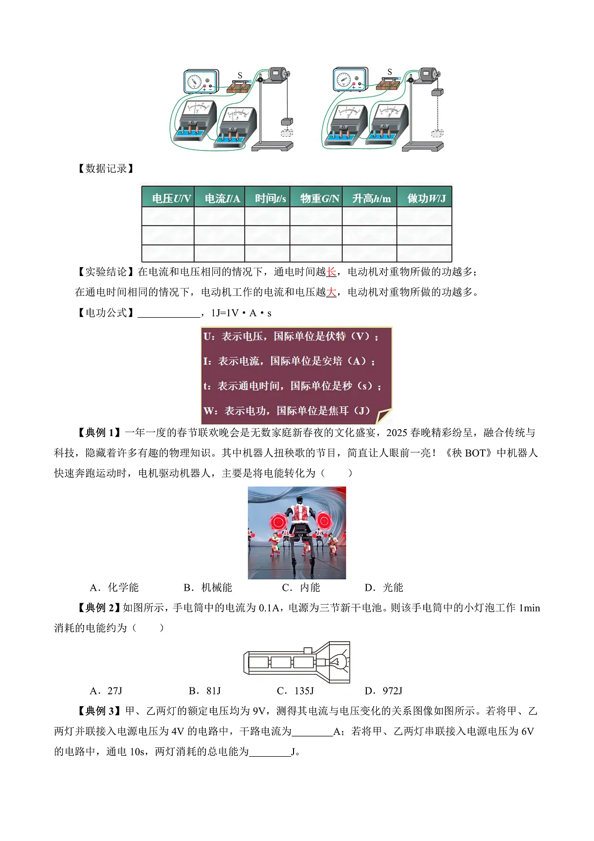 第一节 电能和电功 (导学案)(原卷版)第3页
