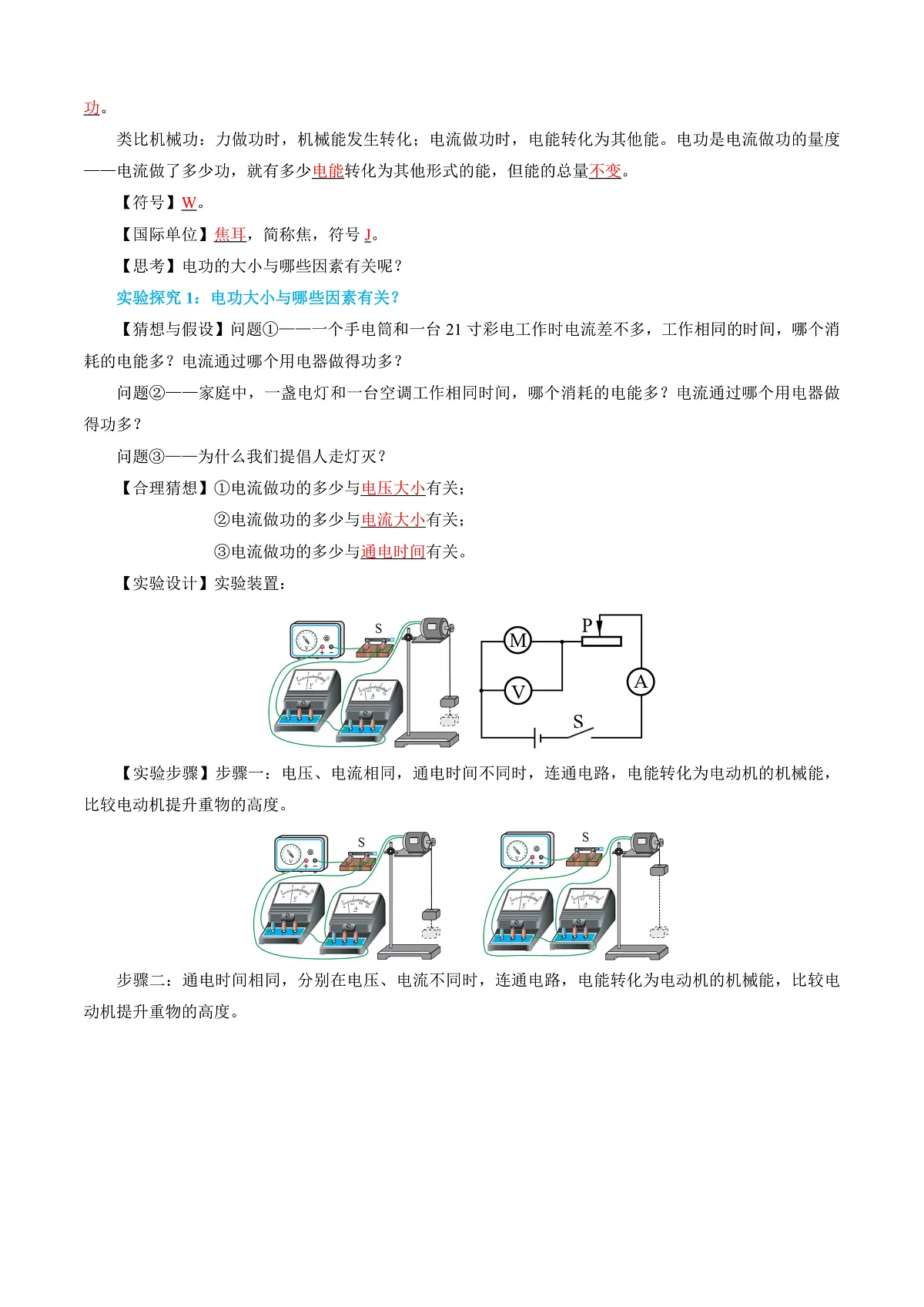 第一节 电能和电功 (导学案)(解析版)第2页