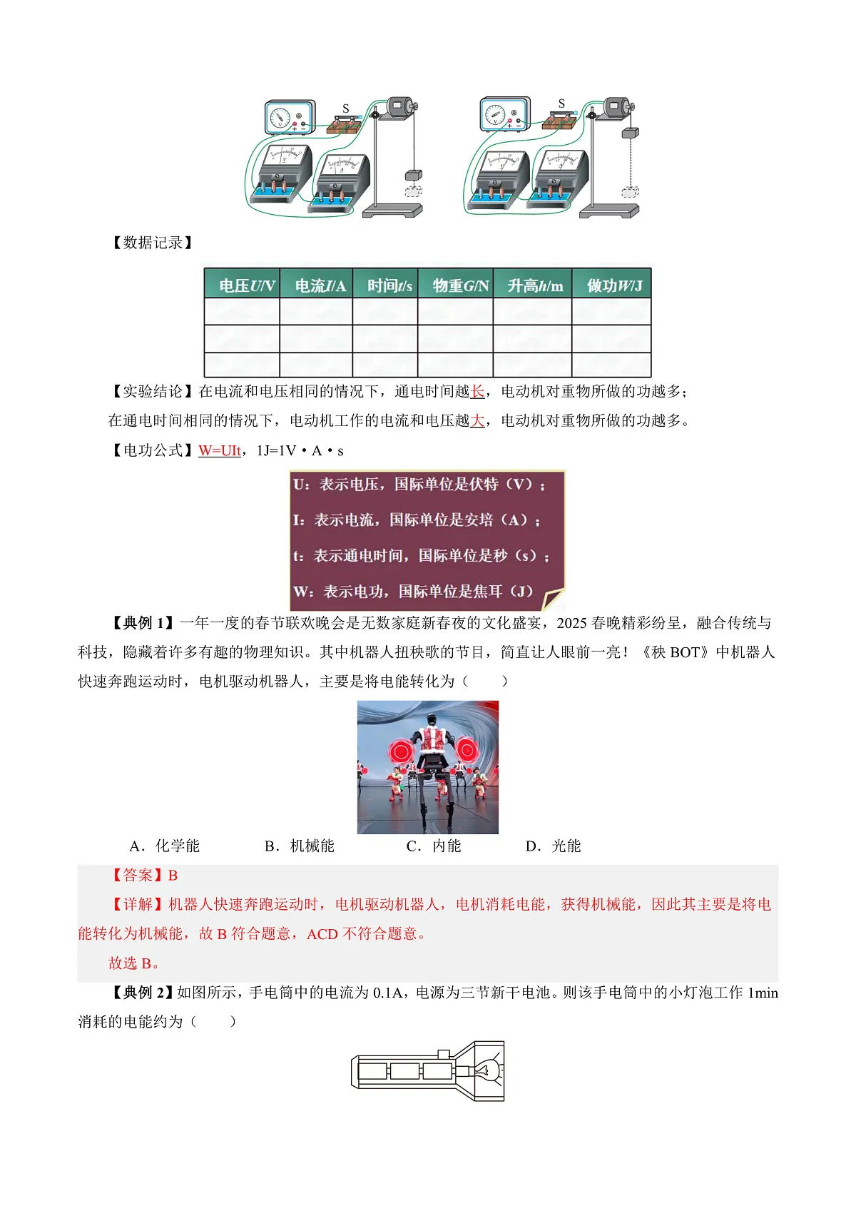 第一节 电能和电功 (导学案)(解析版)第3页