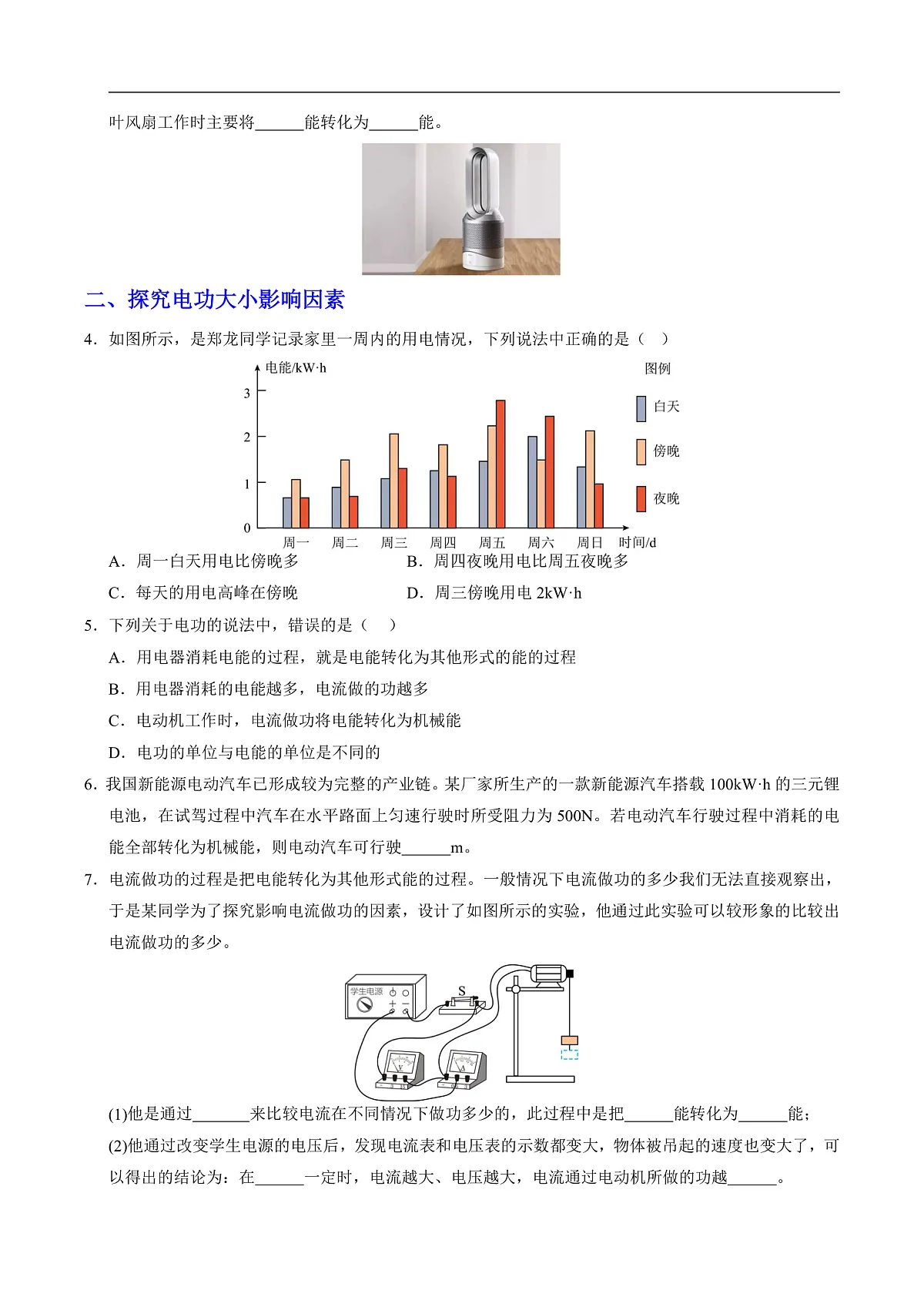 第一节 电能和电功(分层作业)(原卷版)第2页