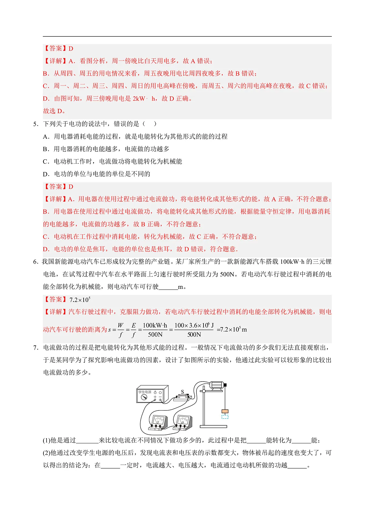 第一节 电能和电功(分层作业)(解析版)第3页