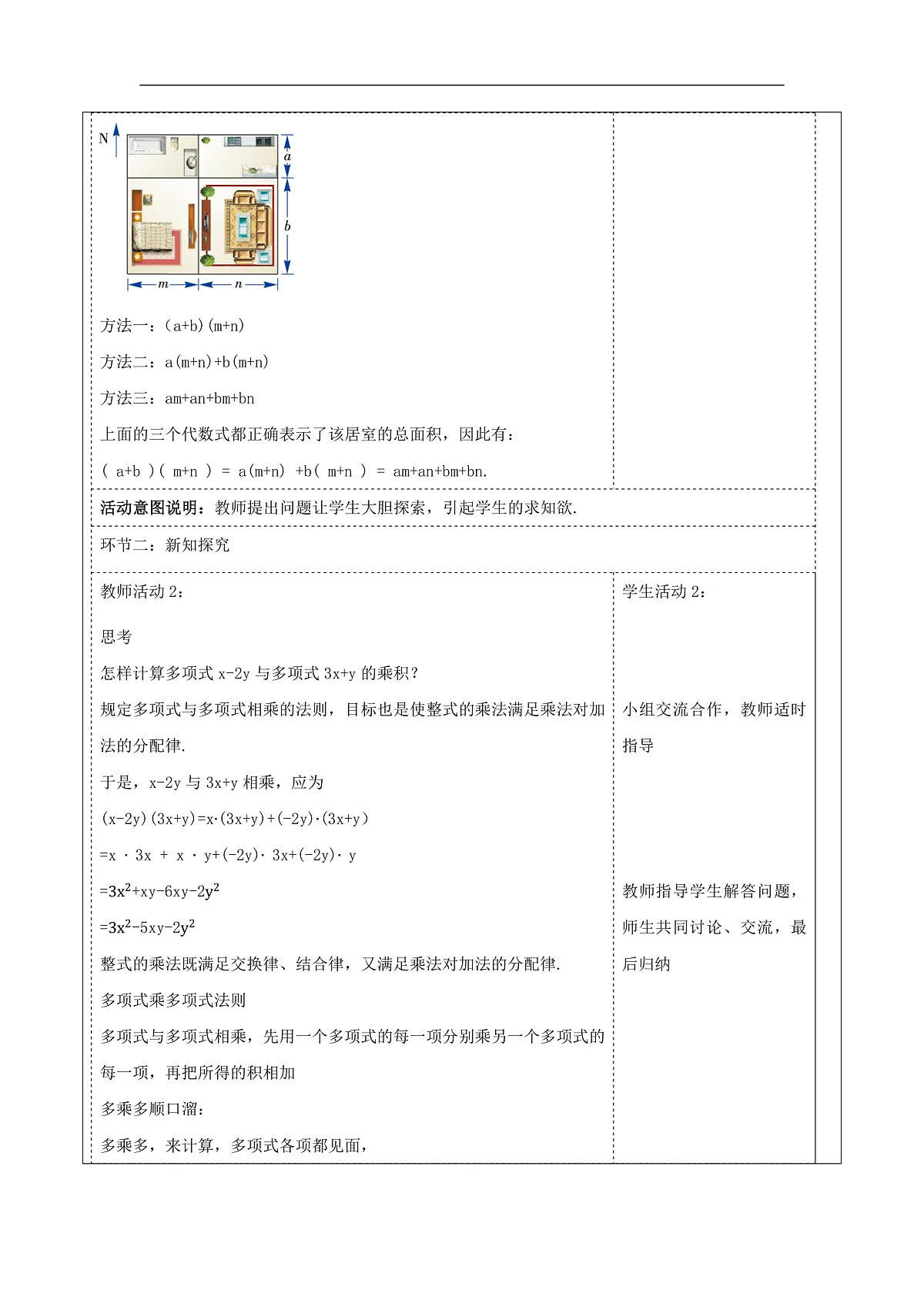 《1.1.5.2多项式的乘法》教学设计第2页