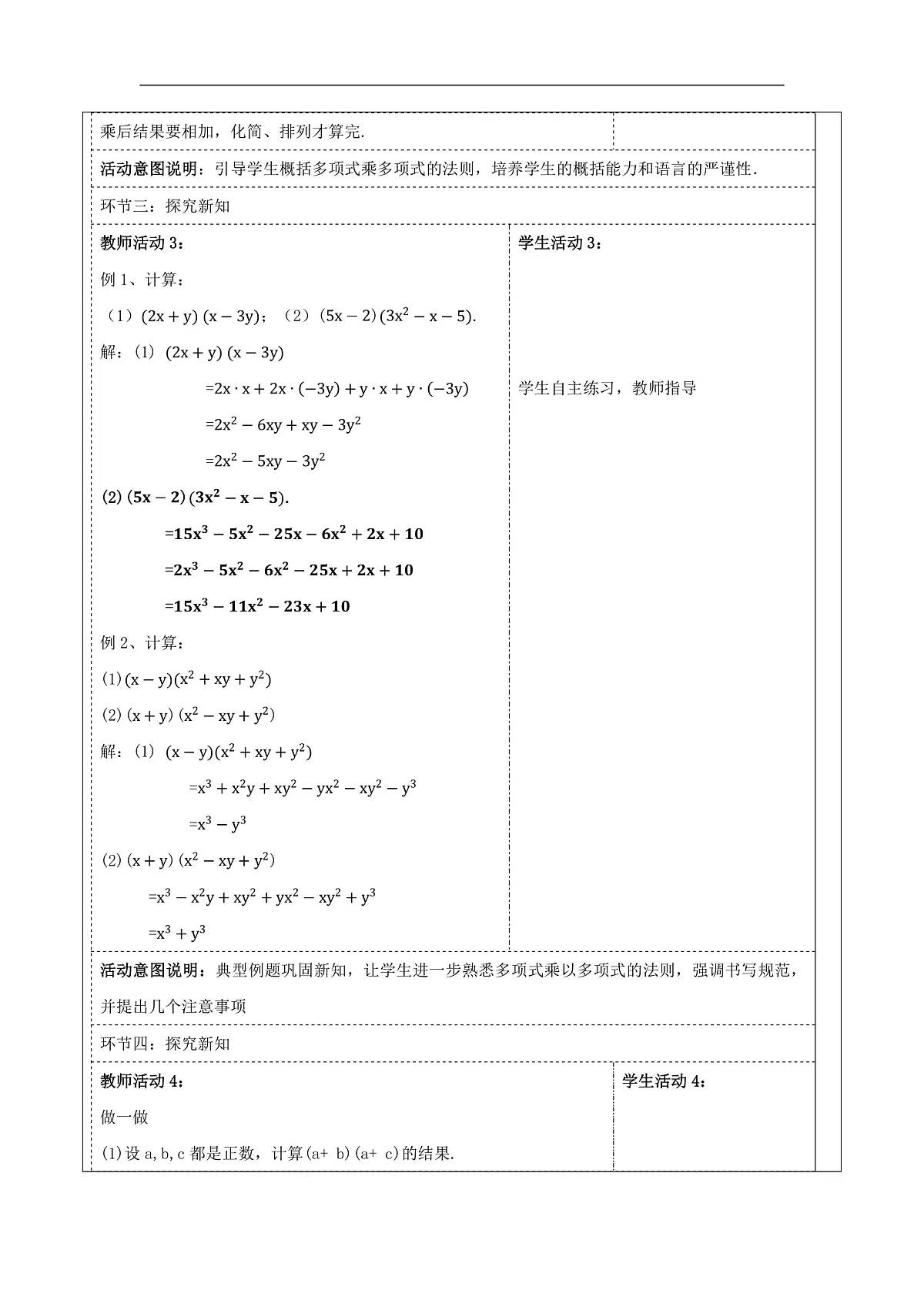 《1.1.5.2多项式的乘法》教学设计第3页