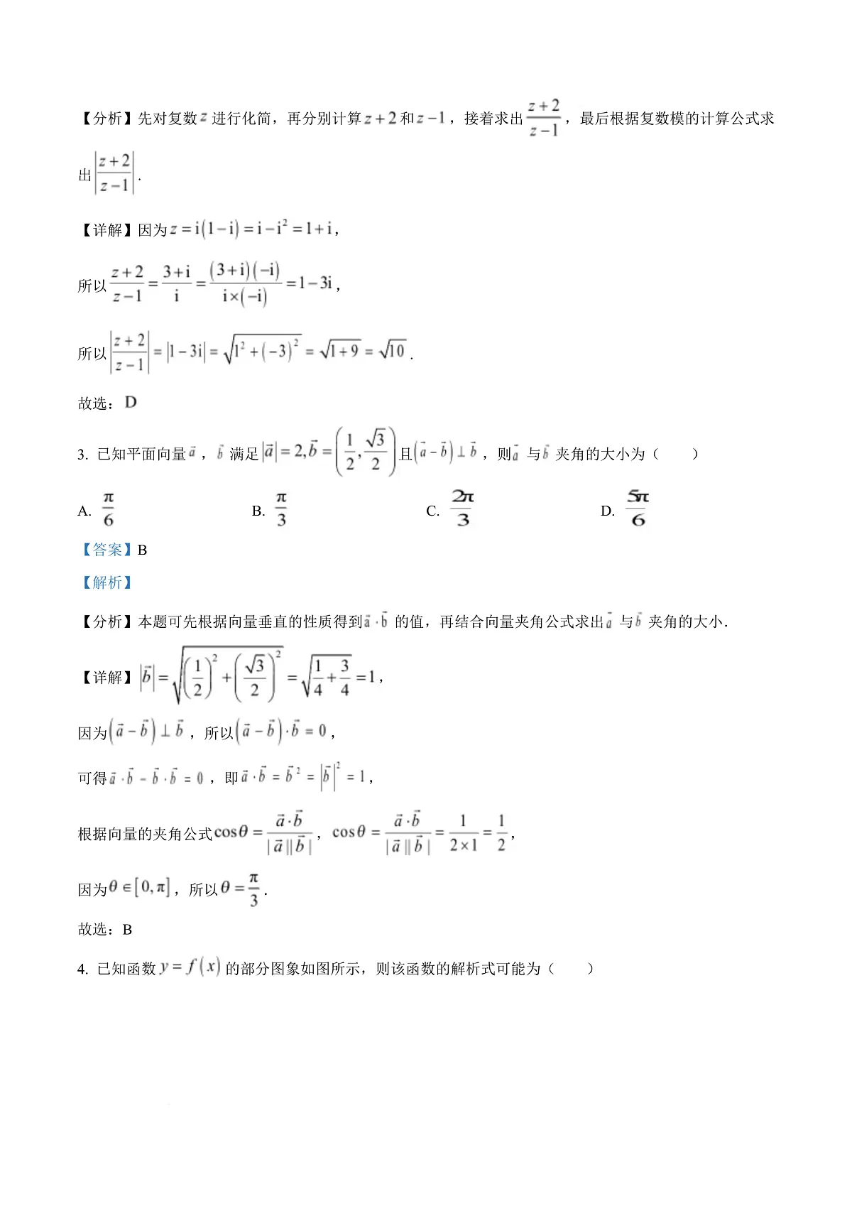 安徽省六校教育研究会2026届高三入学素质测试数学试题 Word版含解析第3页