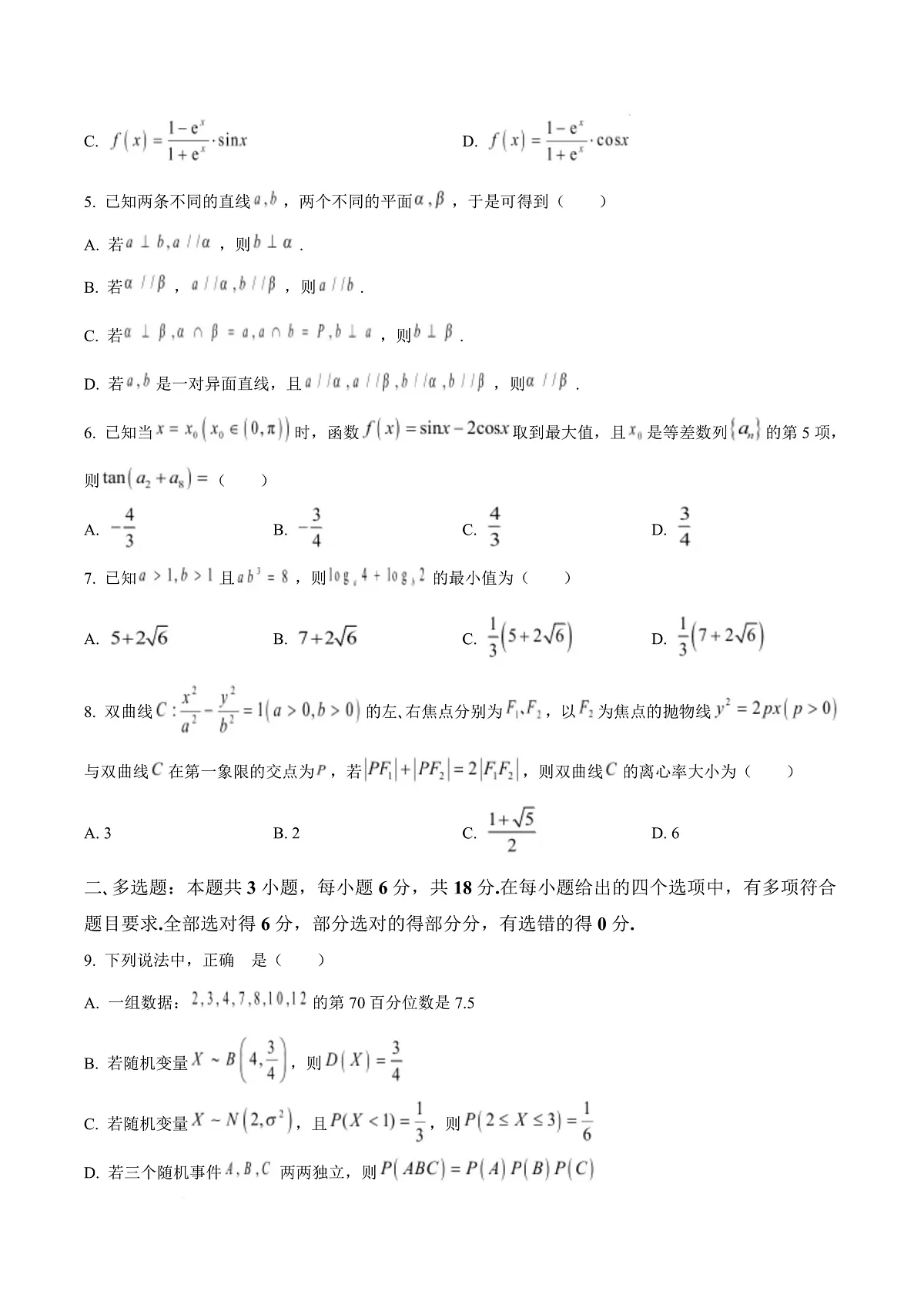 安徽省六校教育研究会2026届高三入学素质测试数学试题 Word版无答案第3页
