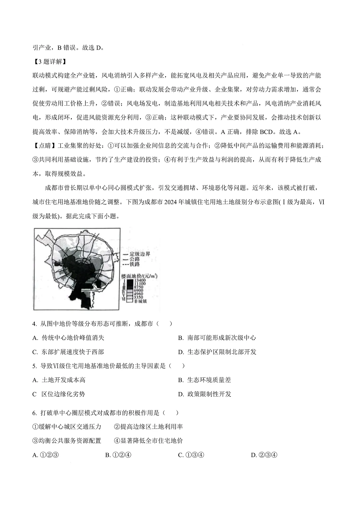 安徽省六校教育研究会2025-2026学年高三上学期入学素质测试地理试卷 Word版含解析第3页