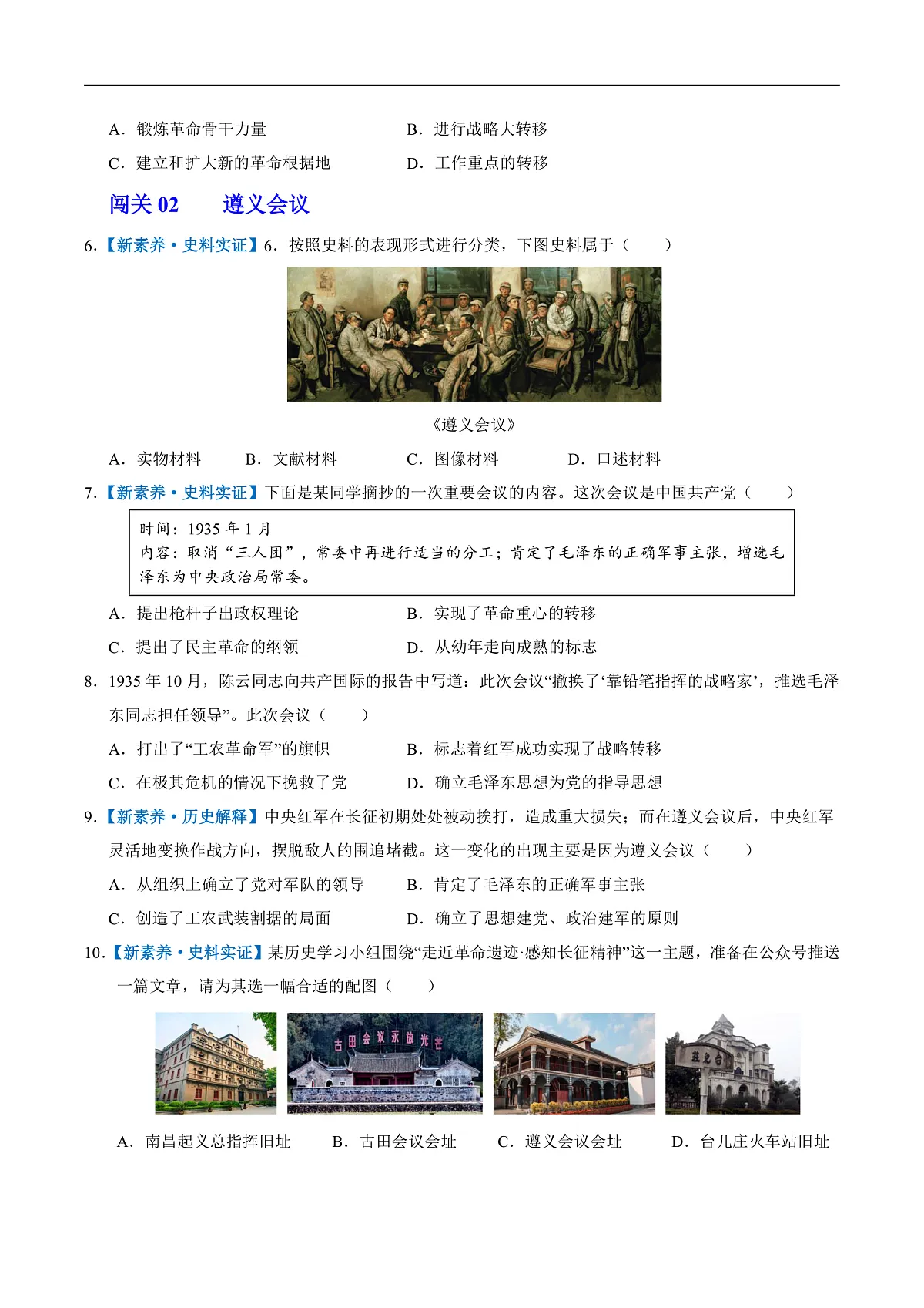 第15课 中国工农红军长征与遵义会议(情境化作业)历史统编版2024八年级上册(原卷版)第2页