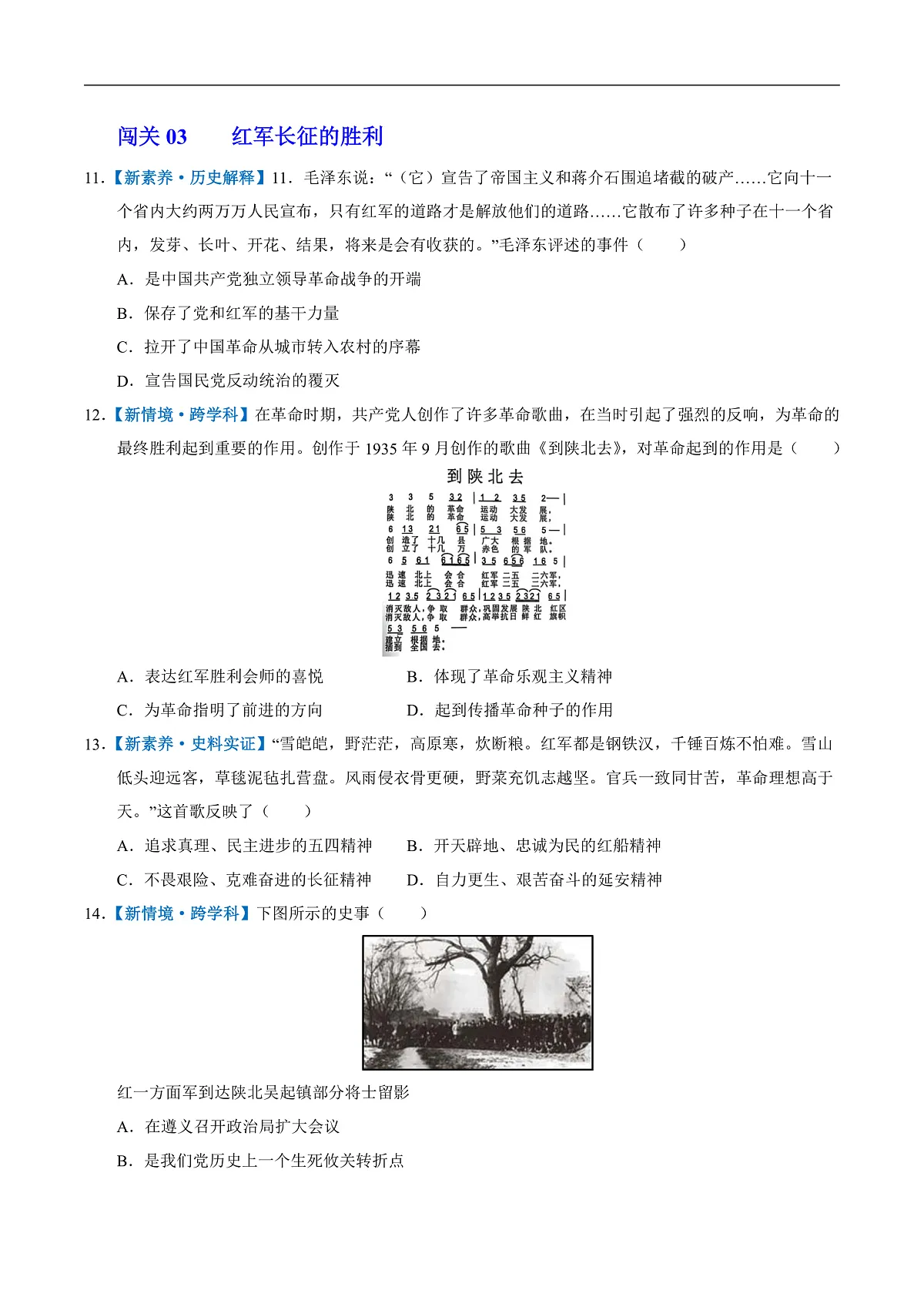 第15课 中国工农红军长征与遵义会议(情境化作业)历史统编版2024八年级上册(原卷版)第3页