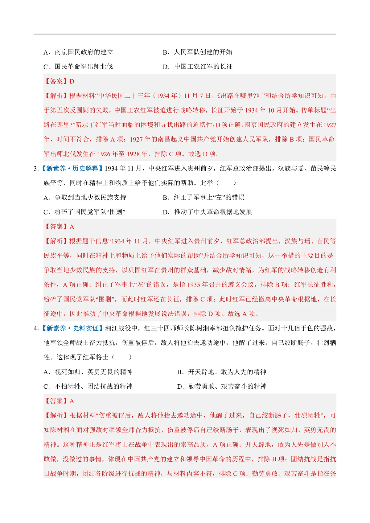 第15课 中国工农红军长征与遵义会议(情境化作业)历史统编版2024八年级上册(解析版)第2页