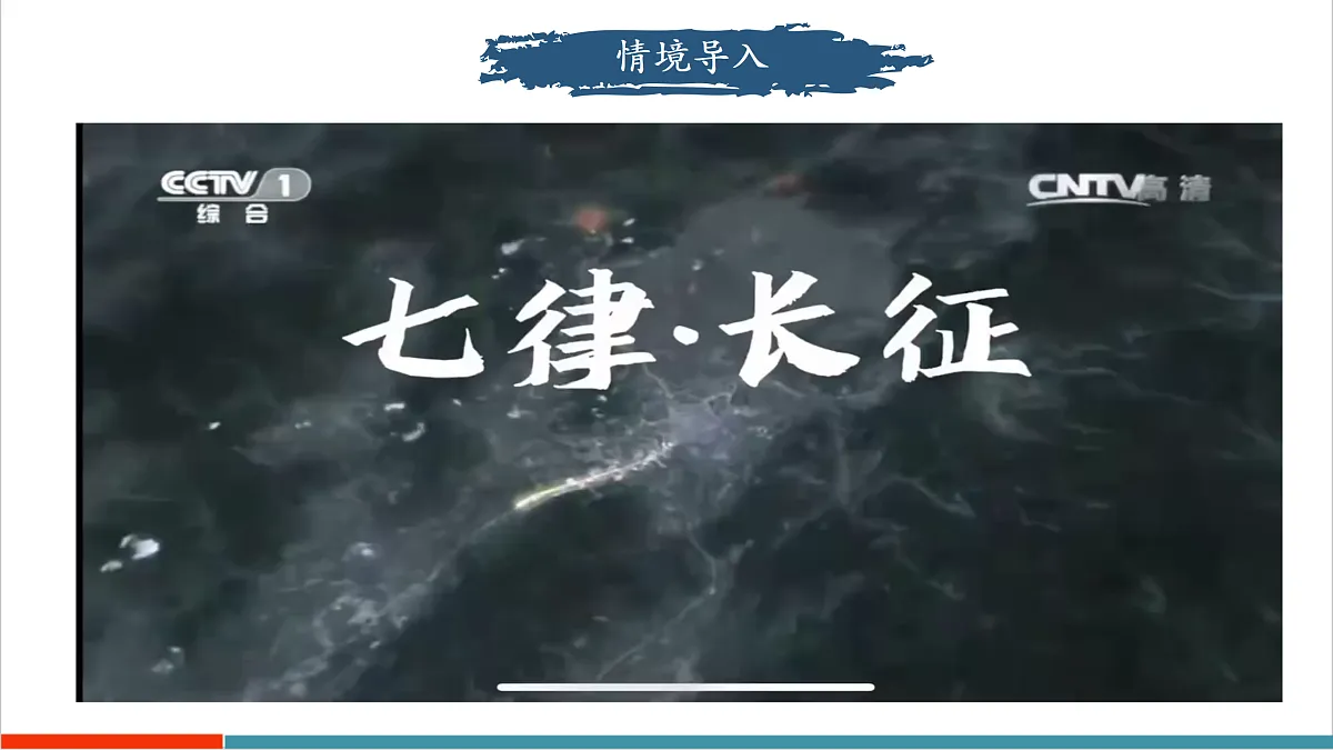 第15课 中国工农红军长征与遵义会议(教学课件)第3页