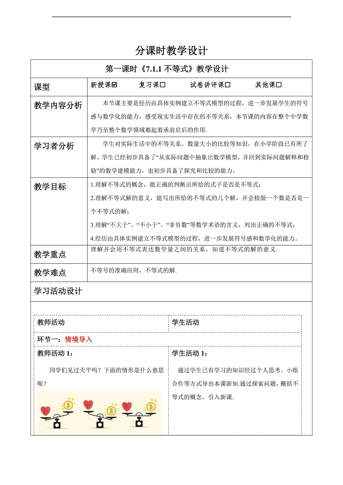 7.1.1不等式(教学设计)第1页