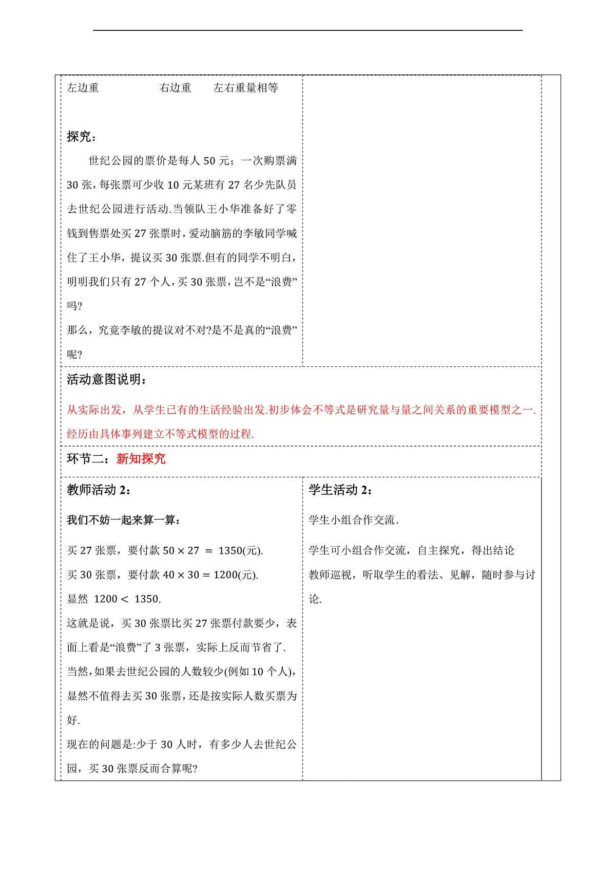 7.1.1不等式(教学设计)第2页