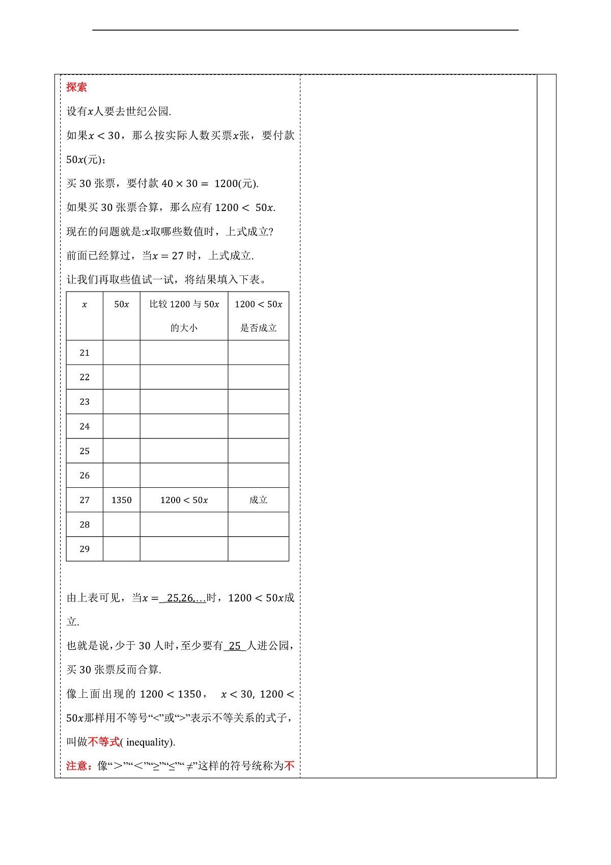 7.1.1不等式(教学设计)第3页