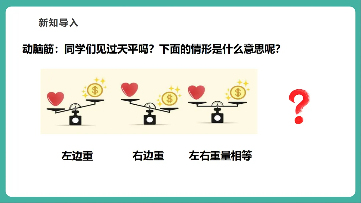 7.1.1不等式(教学课件)第4页