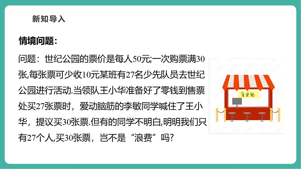 7.1.1不等式(教学课件)第5页