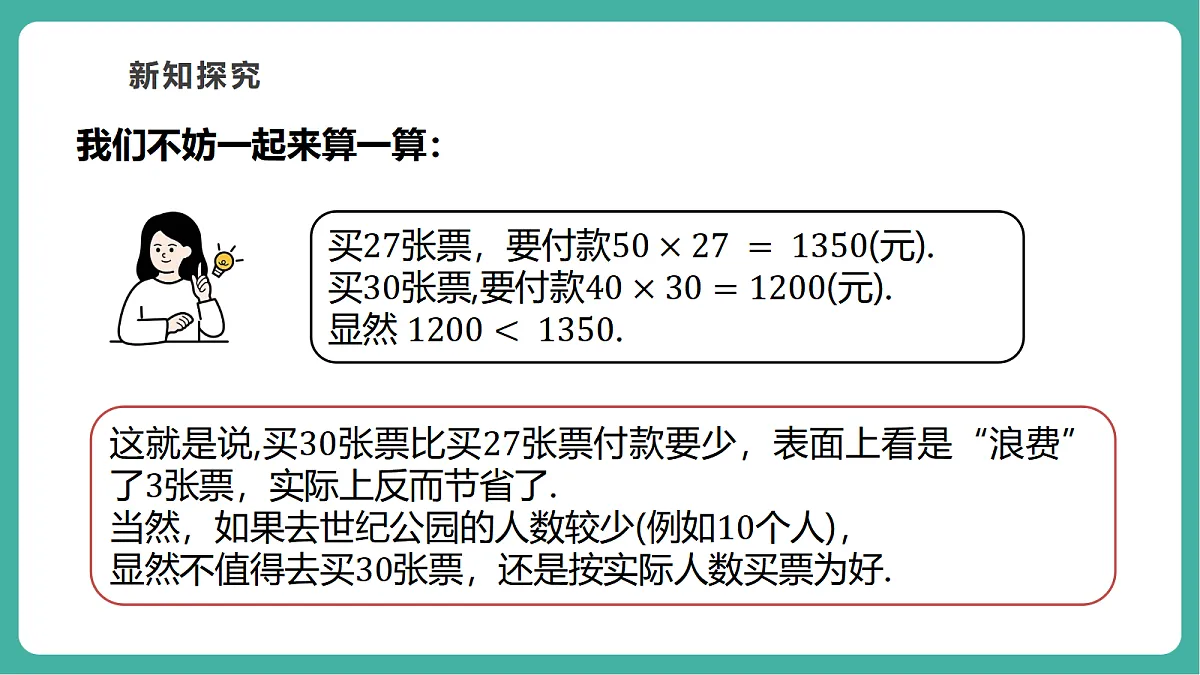 7.1.1不等式(教学课件)第7页