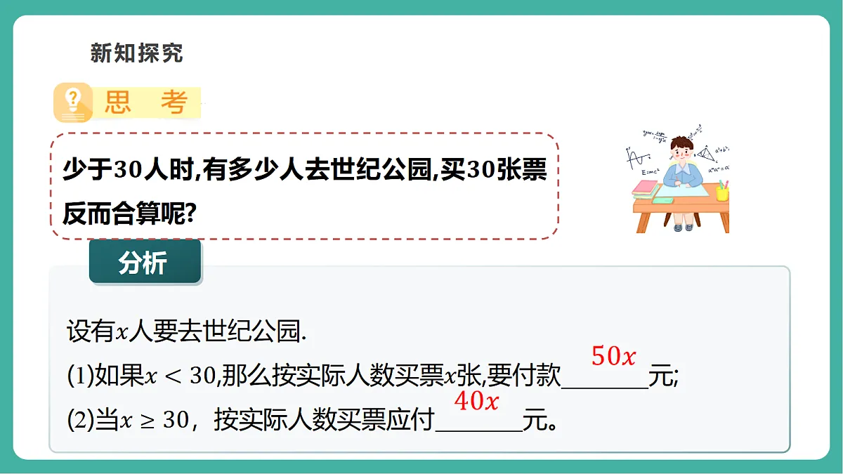 7.1.1不等式(教学课件)第8页