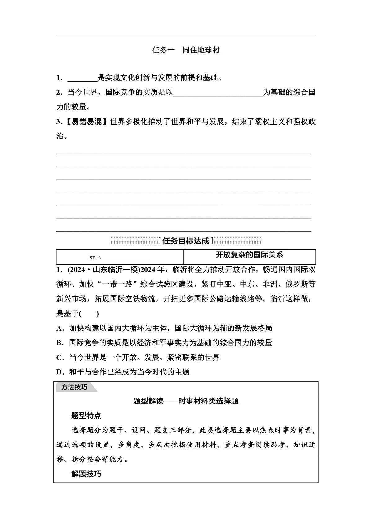 中考道德与法治复习九年级下册第一单元我们共同的世界学案第1页