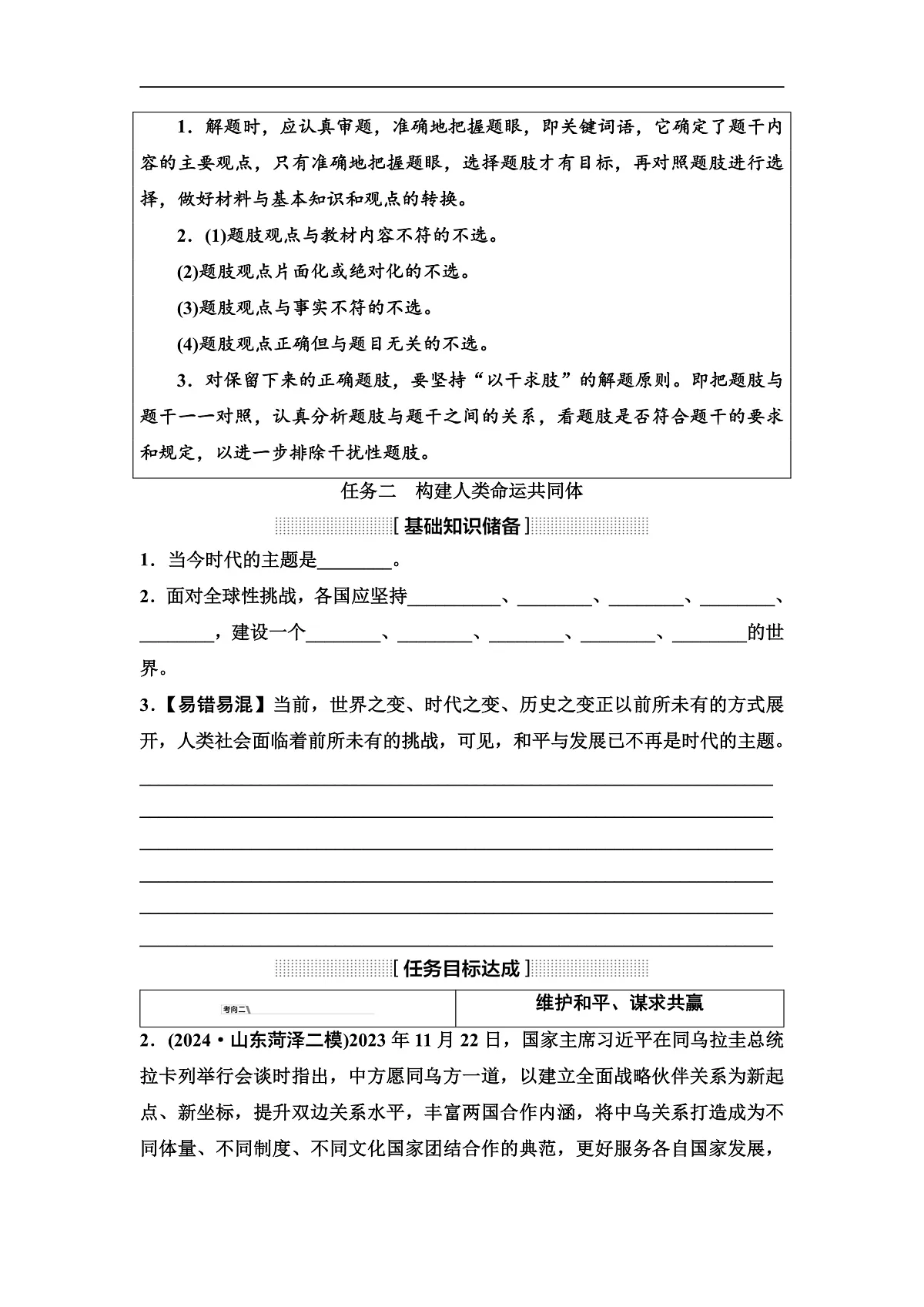 中考道德与法治复习九年级下册第一单元我们共同的世界学案第2页