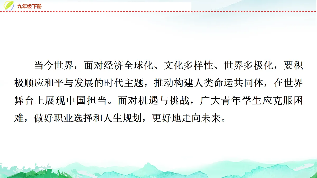 中考道德与法治复习九年级下册第一单元我们共同的世界课件第3页