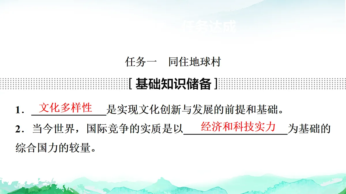 中考道德与法治复习九年级下册第一单元我们共同的世界课件第8页