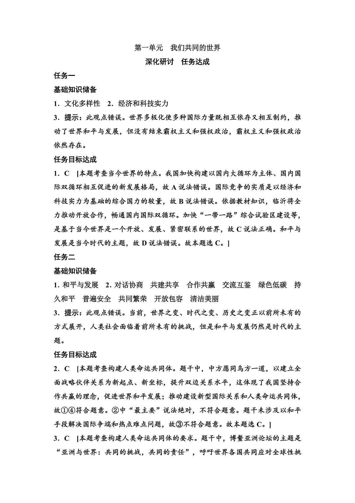 九年级下册第一单元我们共同的世界答案第1页