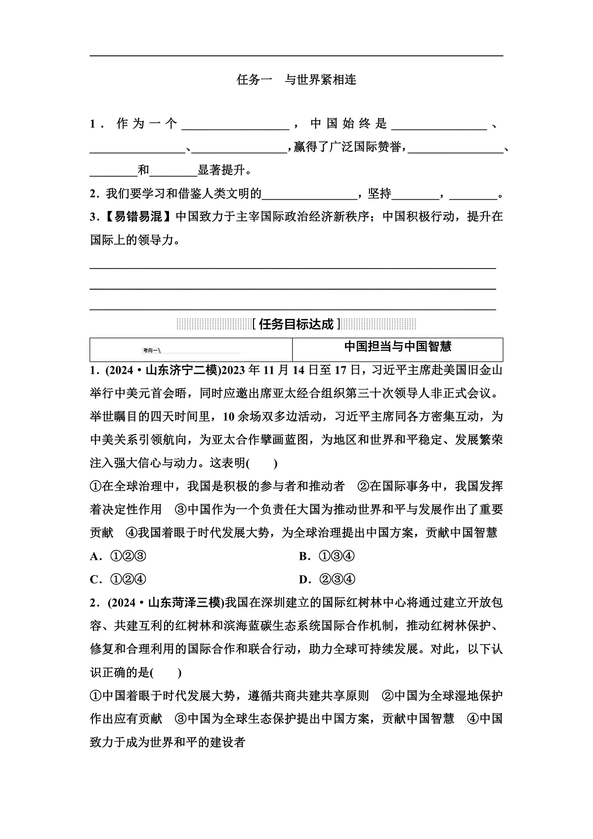 中考道德与法治复习九年级下册第二单元世界舞台上的中国学案第1页