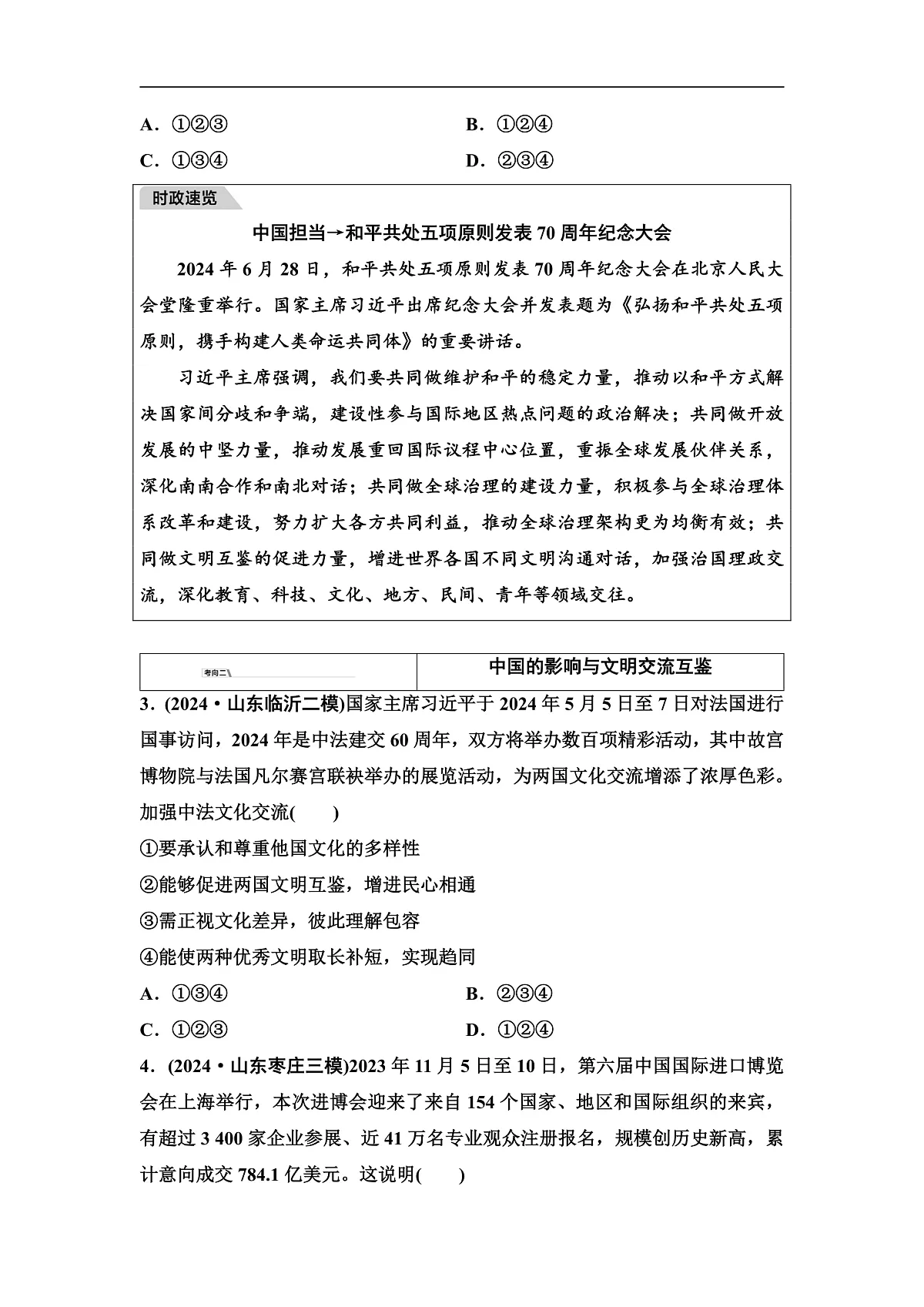 中考道德与法治复习九年级下册第二单元世界舞台上的中国学案第2页