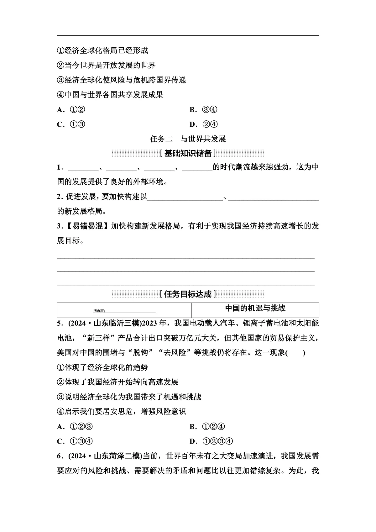 中考道德与法治复习九年级下册第二单元世界舞台上的中国学案第3页