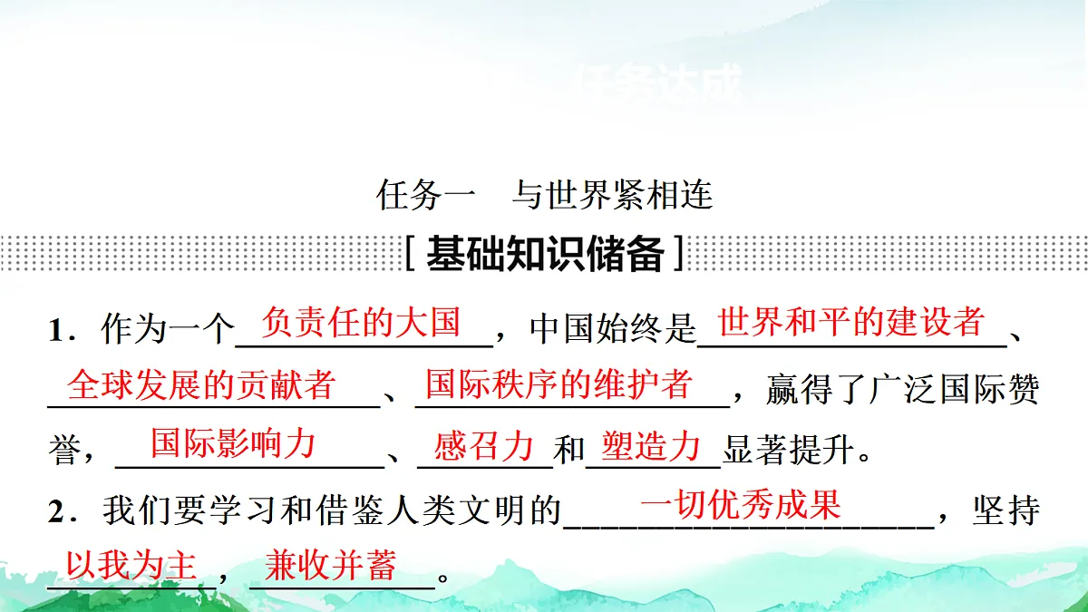 中考道德与法治复习九年级下册第二单元世界舞台上的中国课件第5页
