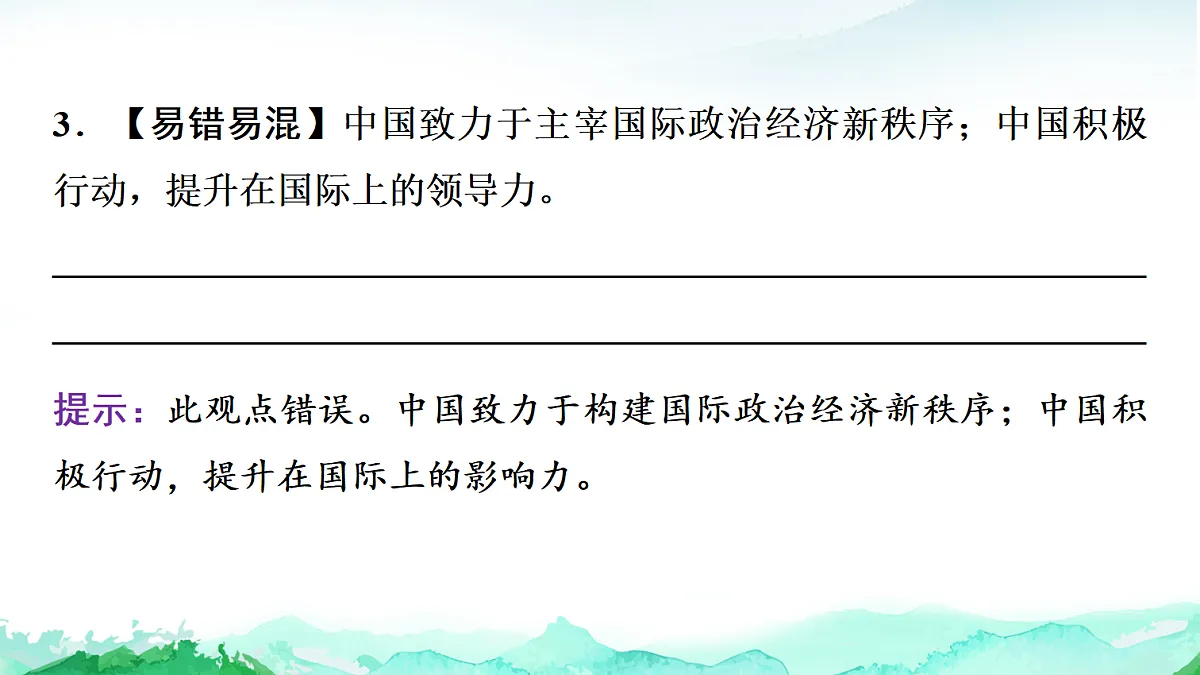 中考道德与法治复习九年级下册第二单元世界舞台上的中国课件第6页