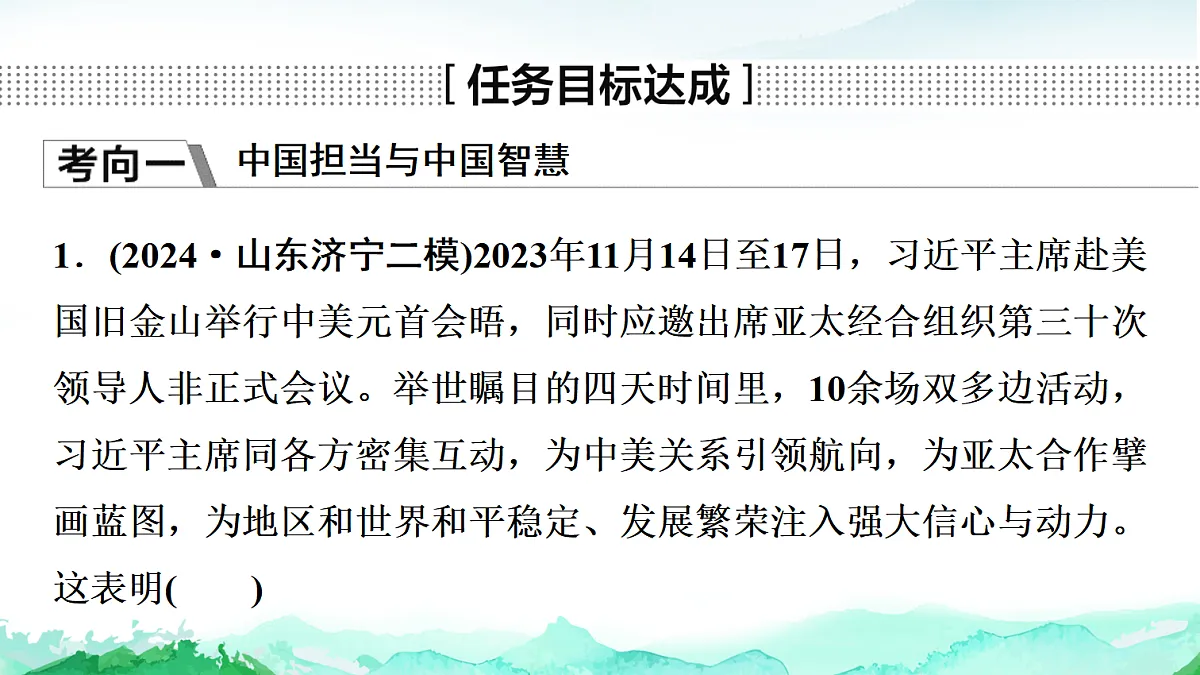 中考道德与法治复习九年级下册第二单元世界舞台上的中国课件第7页