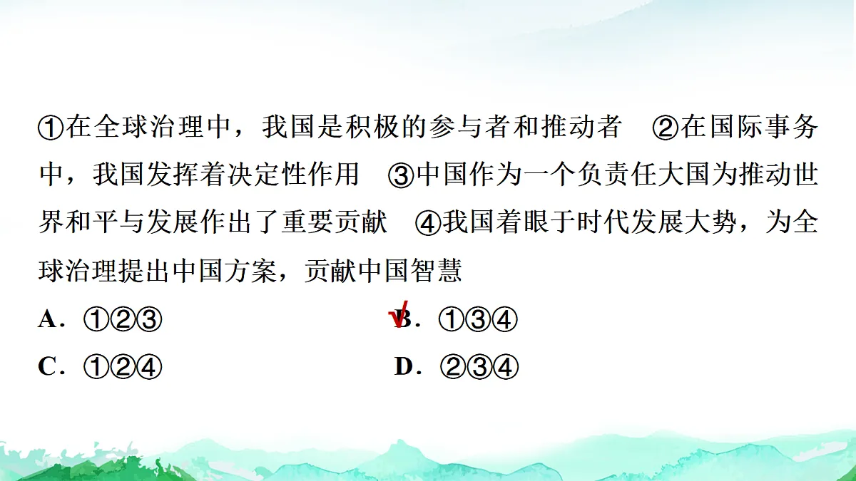 中考道德与法治复习九年级下册第二单元世界舞台上的中国课件第8页
