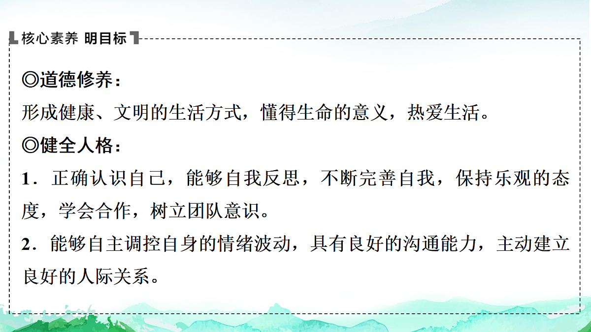 中考道德与法治复习主题一生命安全与健康教育课件第2页
