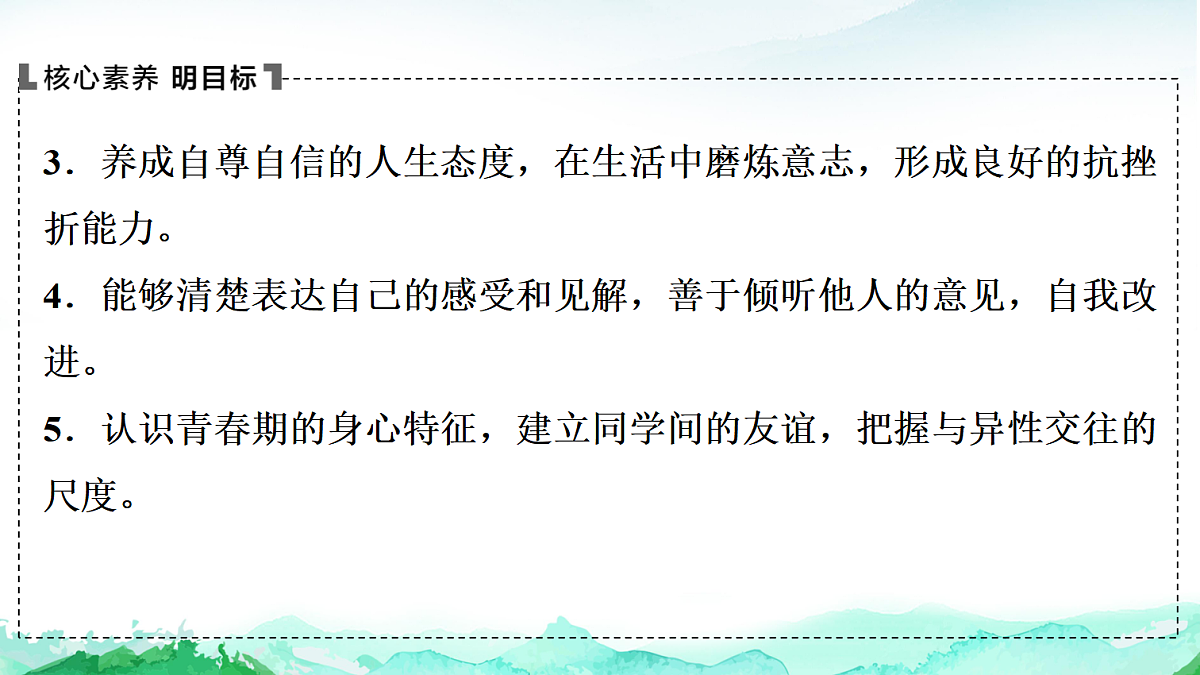 中考道德与法治复习主题一生命安全与健康教育课件第3页