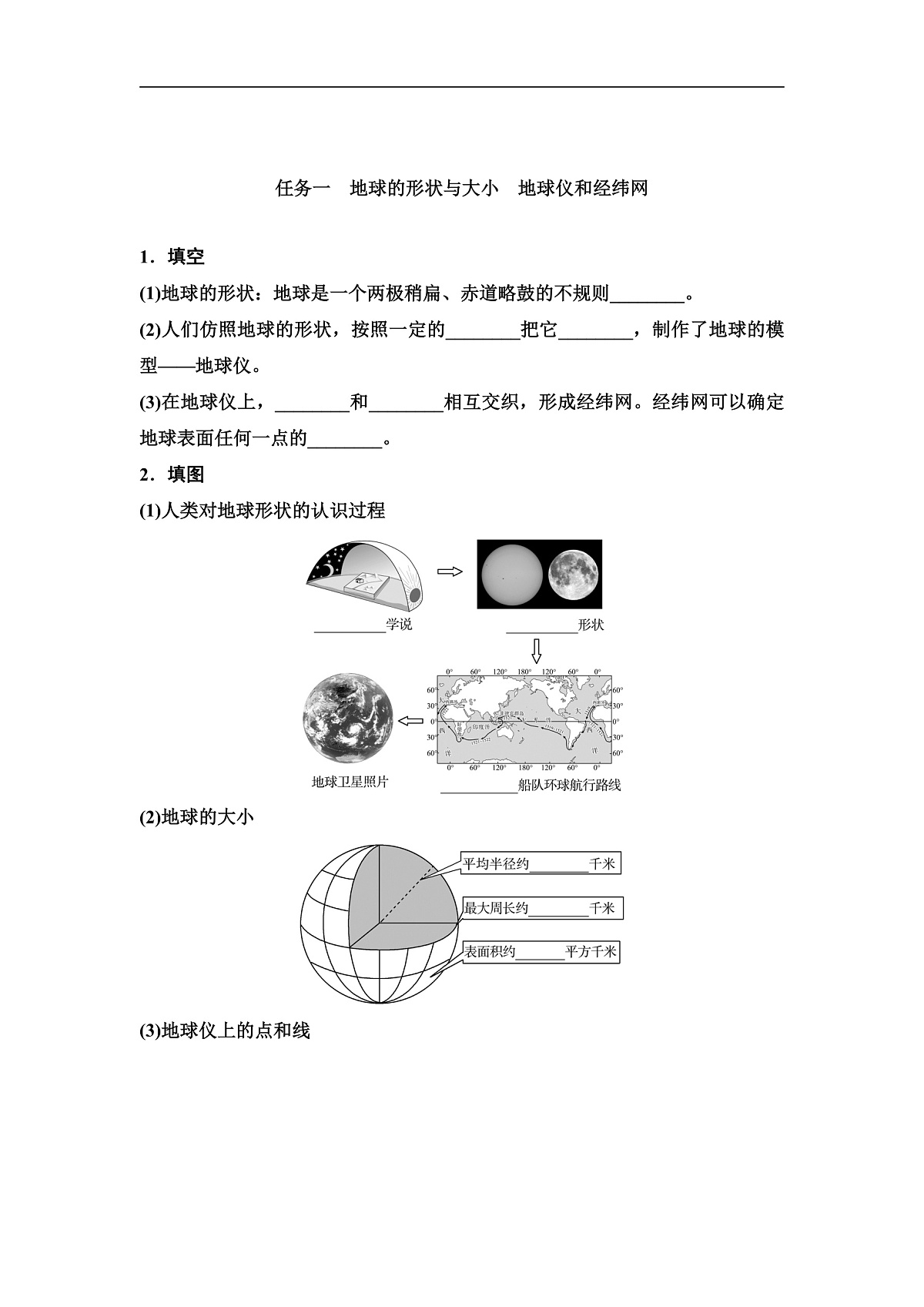 中考地理复习第一章地球学案第1页