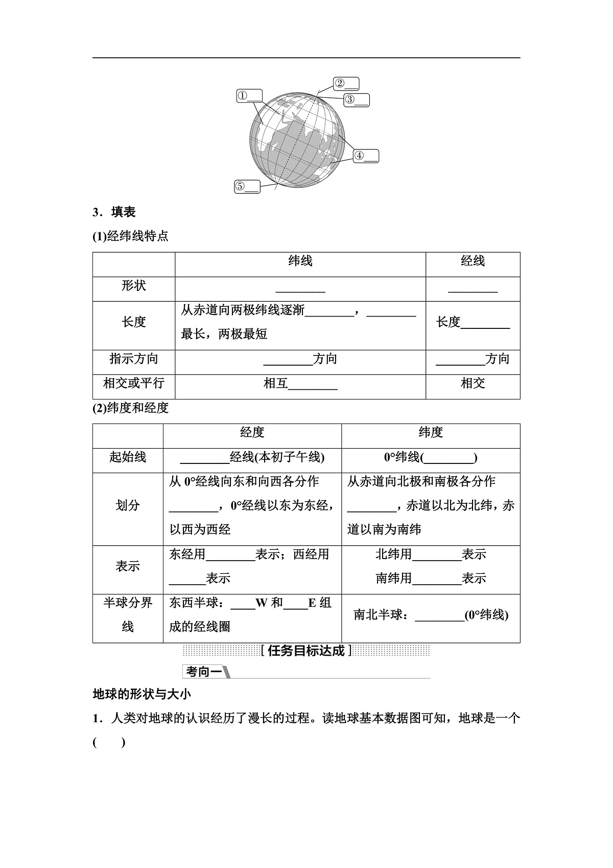 中考地理复习第一章地球学案第2页