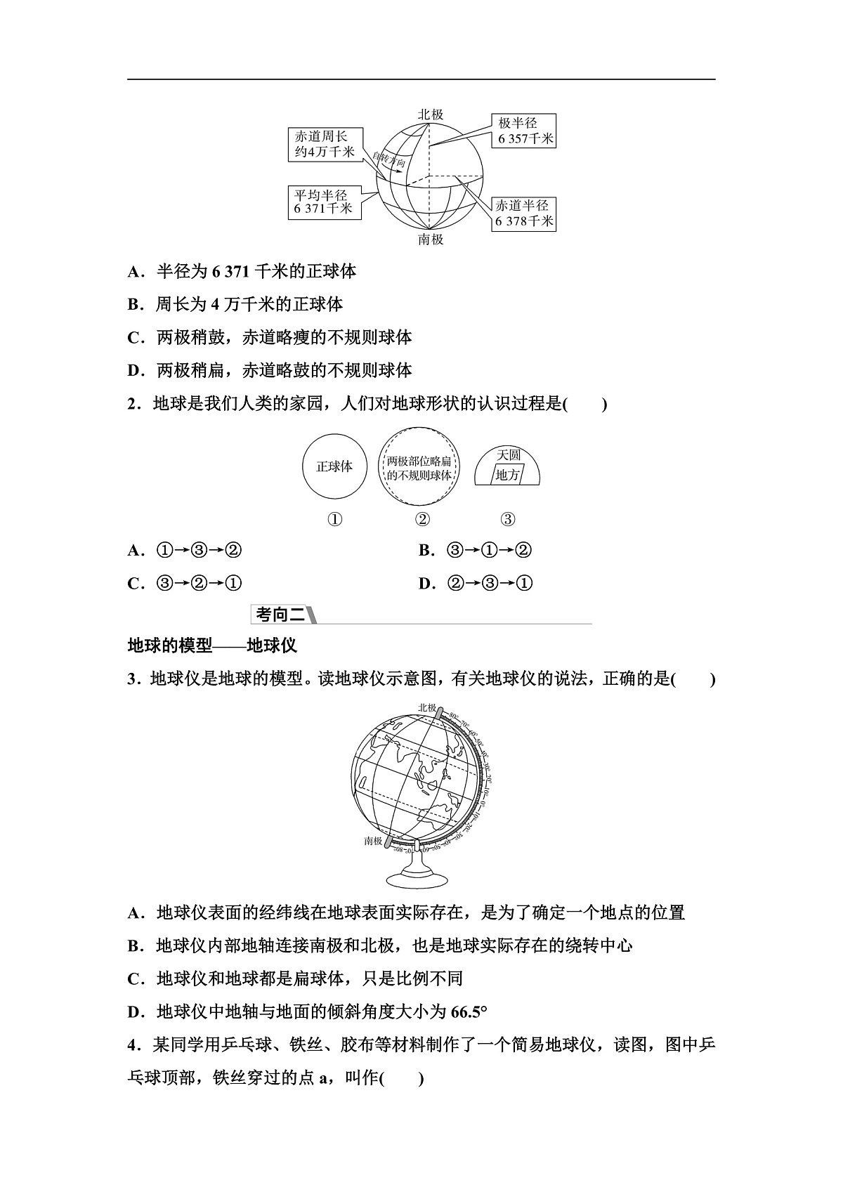 中考地理复习第一章地球学案第3页