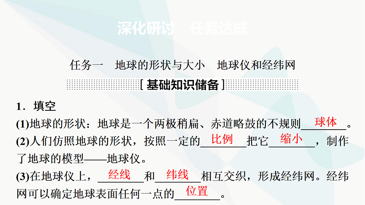 中考地理复习第一章地球课件第2页